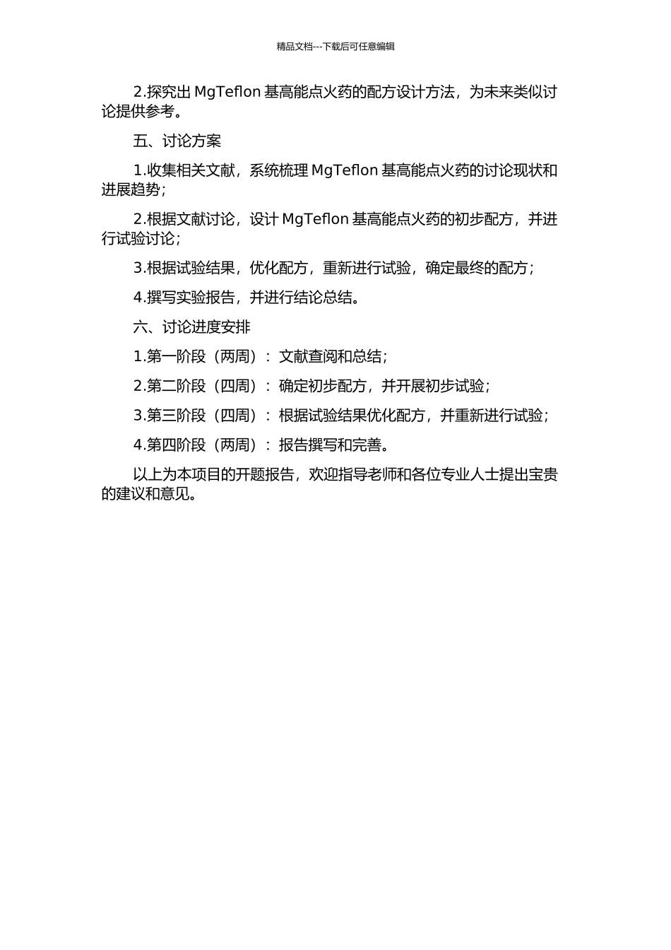 MgTeflon基高能点火药配方设计实验研究的开题报告_第2页