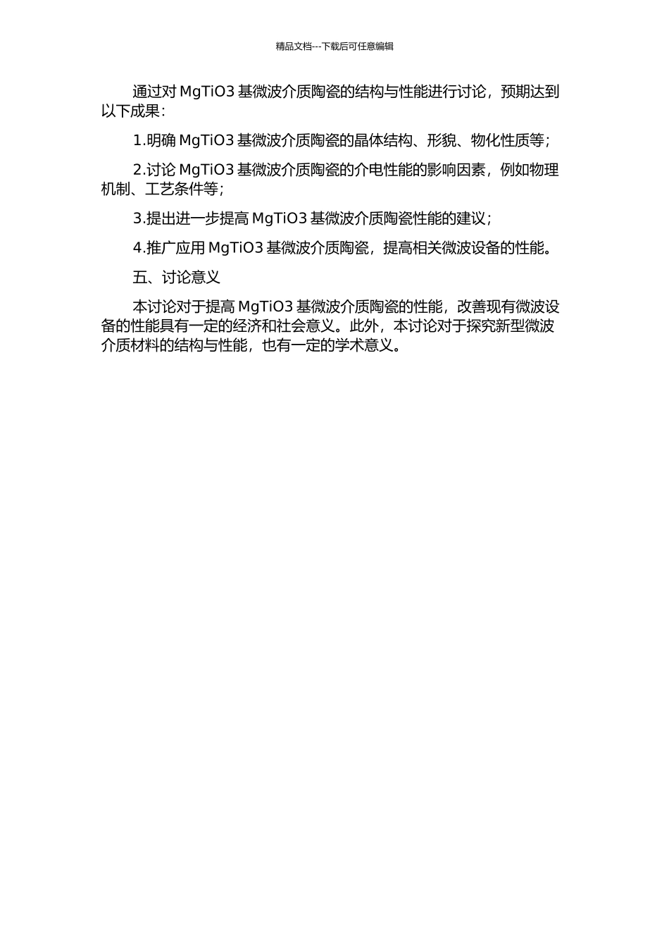 MgTiO3基微波介质陶瓷的结构与性能的开题报告_第2页