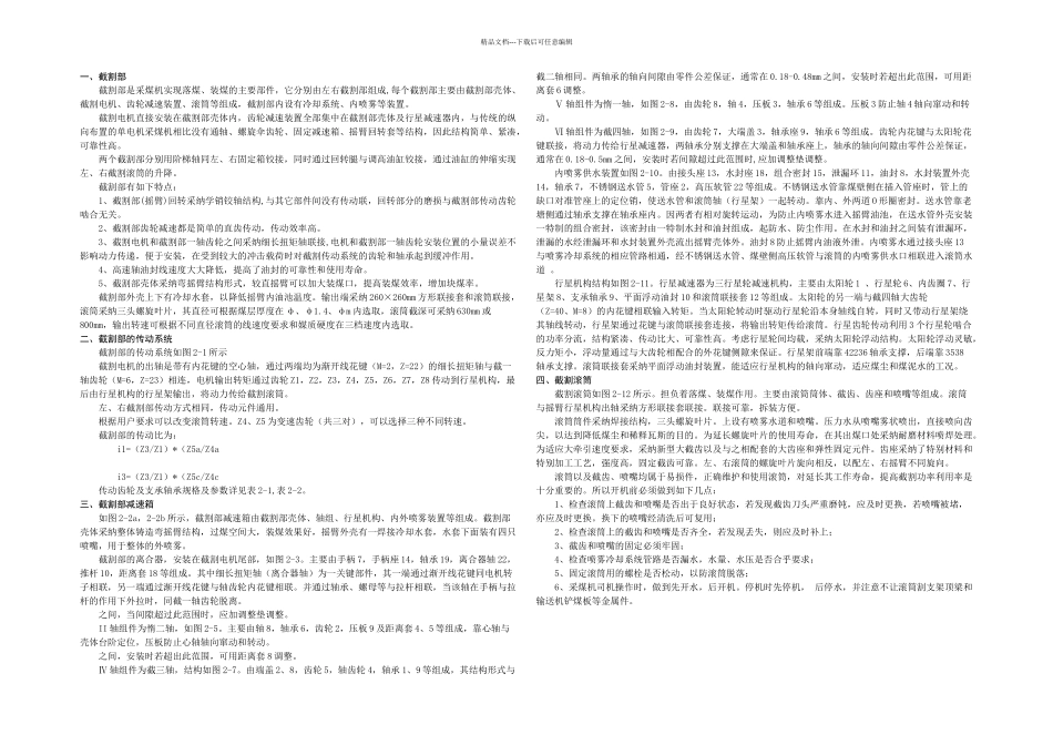 MGWD电牵引采煤机说明书_第1页