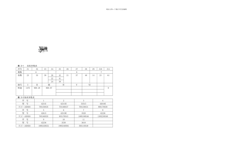 MGWD电牵引采煤机说明书_第2页
