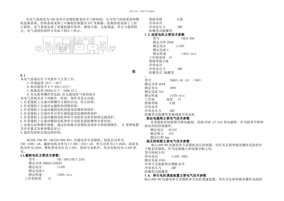 MGWD采煤机电气部分_第1页