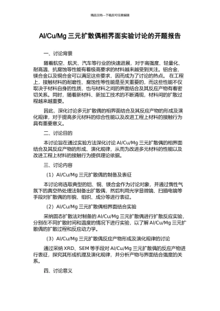 Mg三元扩散偶相界面实验研究的开题报告