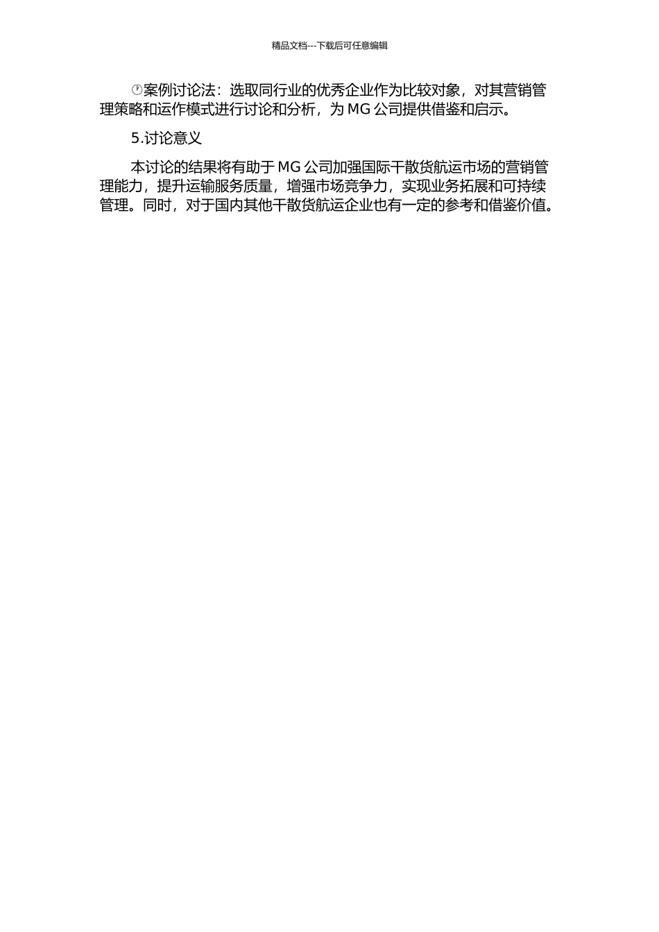 MG公司国际干散货航运市场营销管理重点研究的开题报告_第2页
