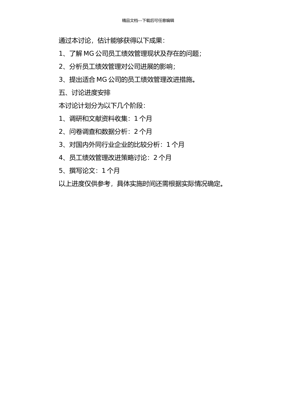 MG公司员工绩效管理现状和改进研究的开题报告_第2页