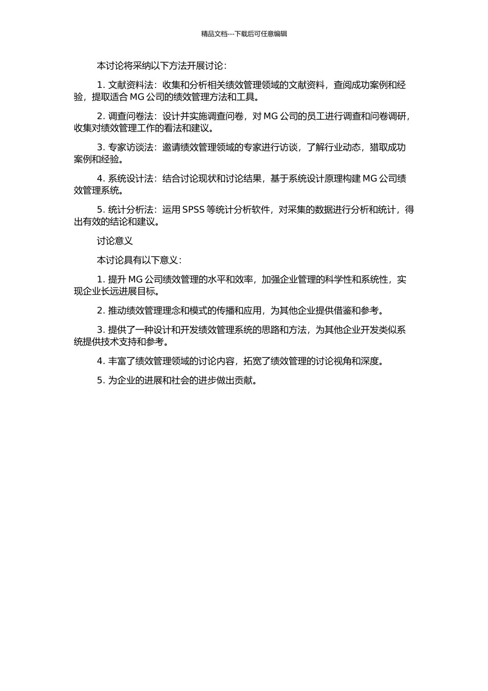 MG公司绩效管理系统研究与设计的开题报告_第2页