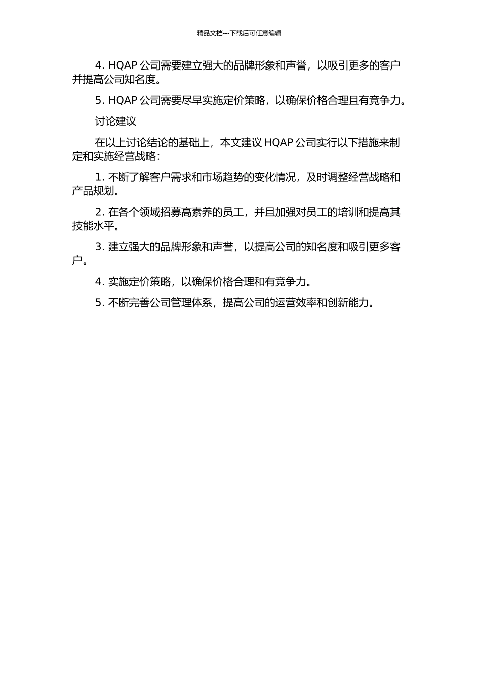 MG环境下HQAP公司经营战略的制定与实施的开题报告_第2页