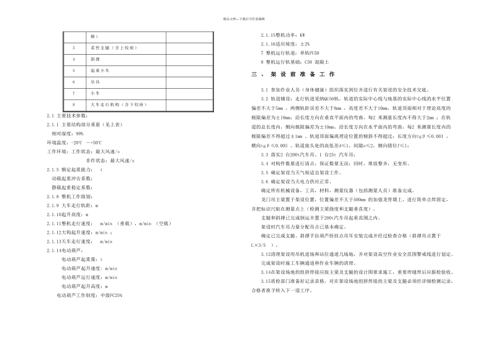 MG门式起重机现场安装方案_第2页