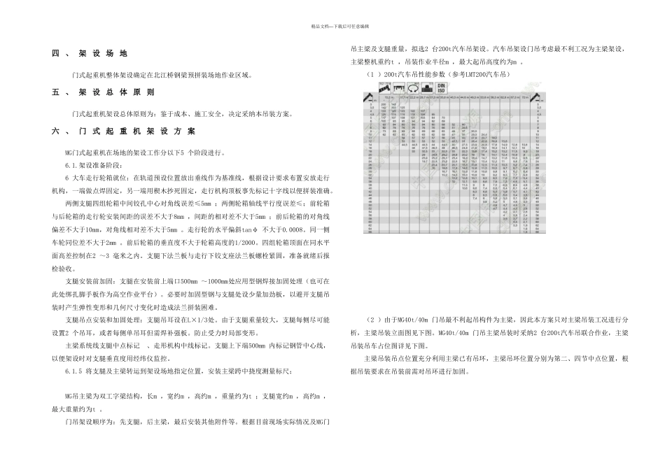 MG门式起重机现场安装方案_第3页