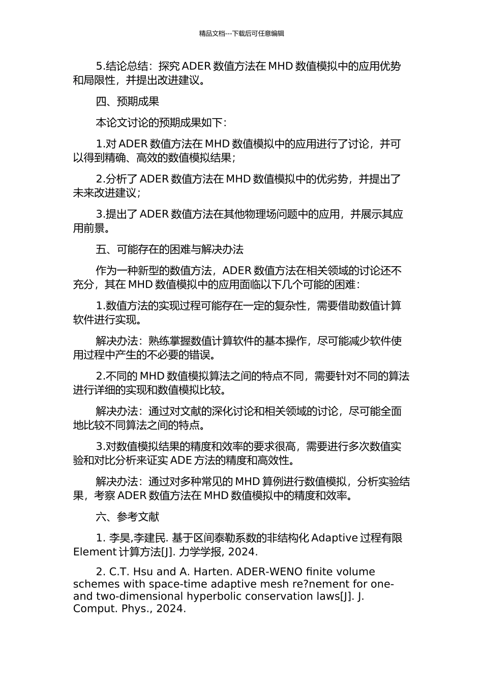 MHD数值模拟中的ADER数值方法的开题报告_第2页