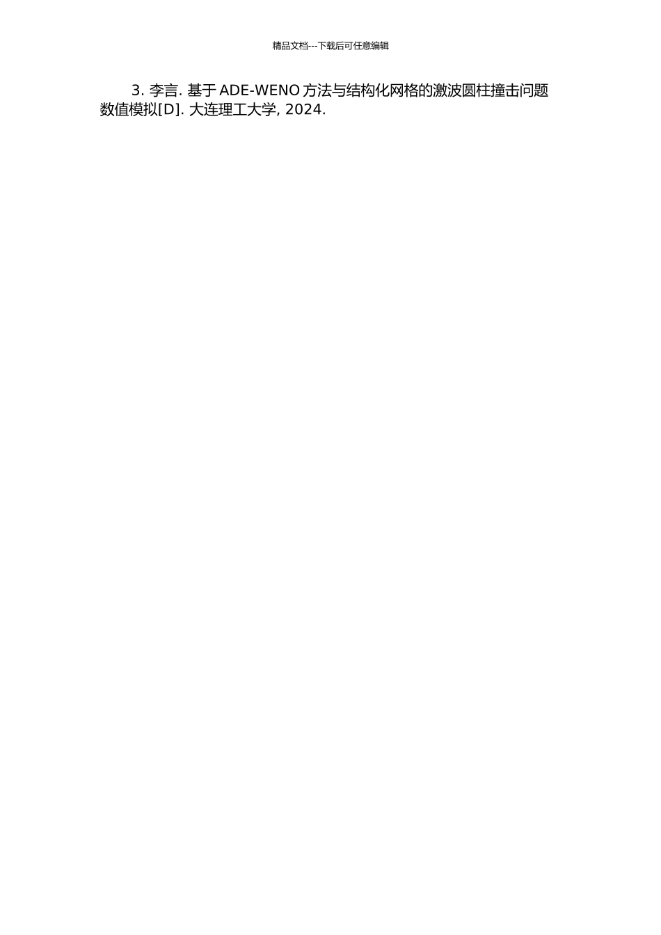 MHD数值模拟中的ADER数值方法的开题报告_第3页