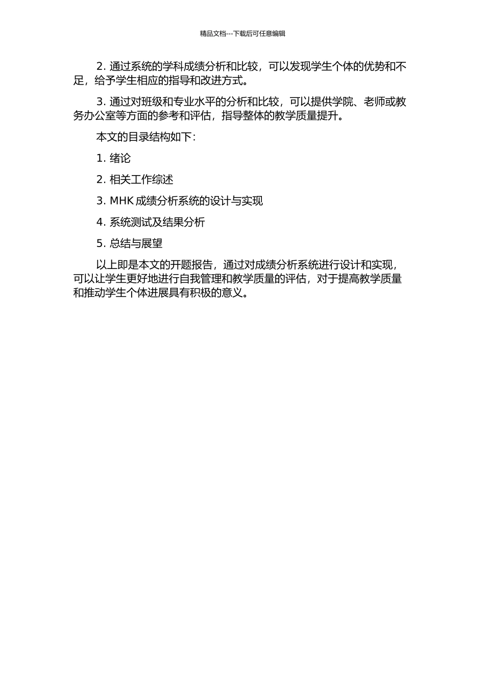 MHK成绩分析系统的设计与实现开题报告_第3页
