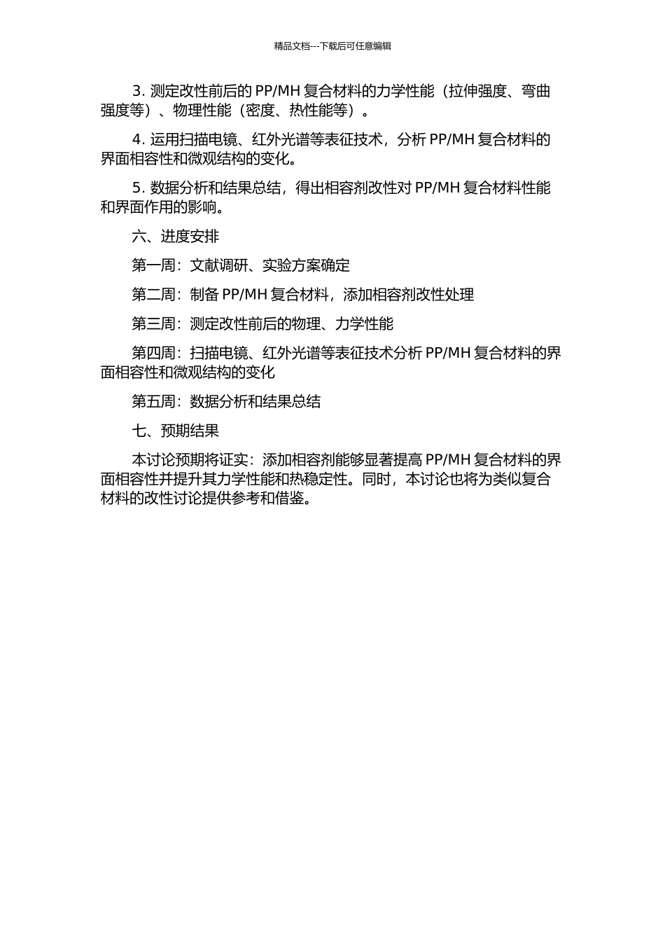 MH复合材料的性能及界面作用研究的开题报告_第2页