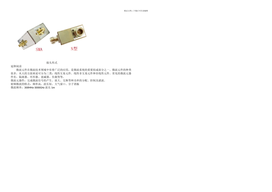 MHz射频微波同轴环形器_第2页