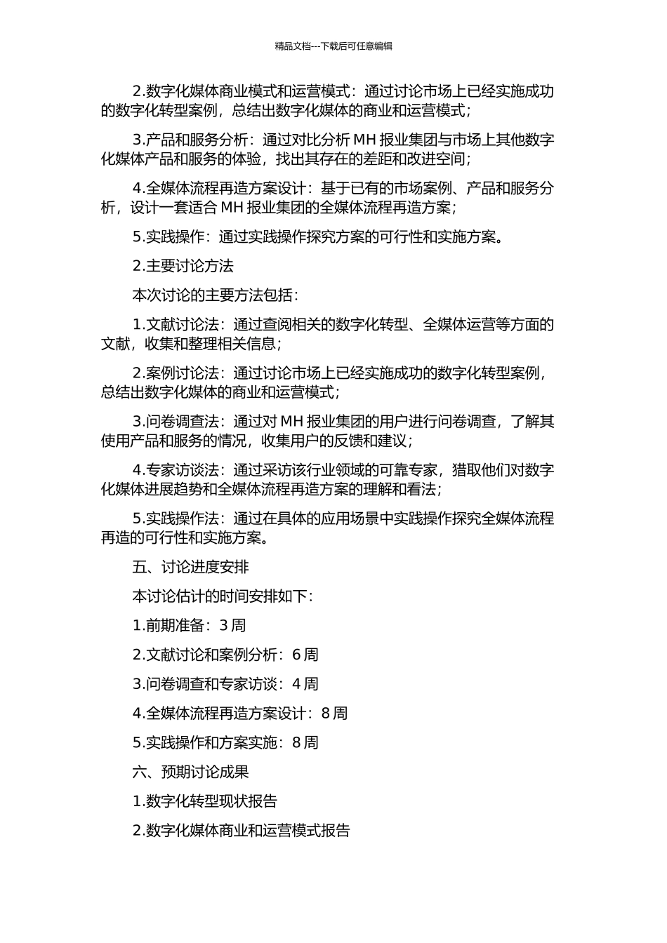 MH报业集团的全媒体流程再造的开题报告_第2页