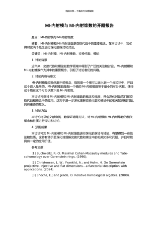 MI-内射模与MI-内射维数的开题报告