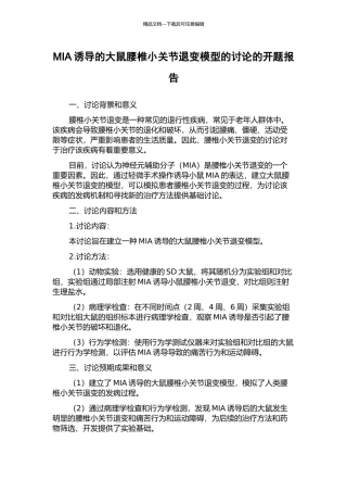 MIA诱导的大鼠腰椎小关节退变模型的研究的开题报告