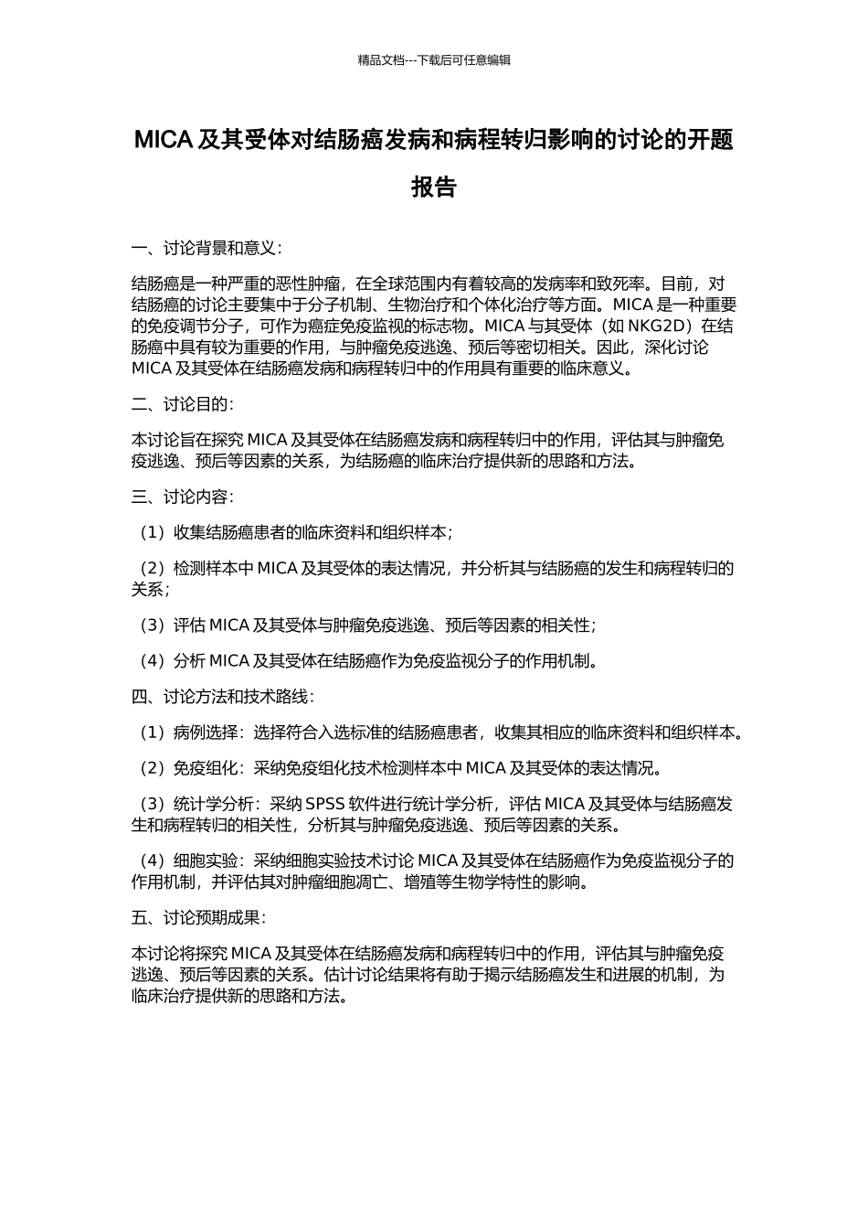 MICA及其受体对结肠癌发病和病程转归影响的研究的开题报告_第1页
