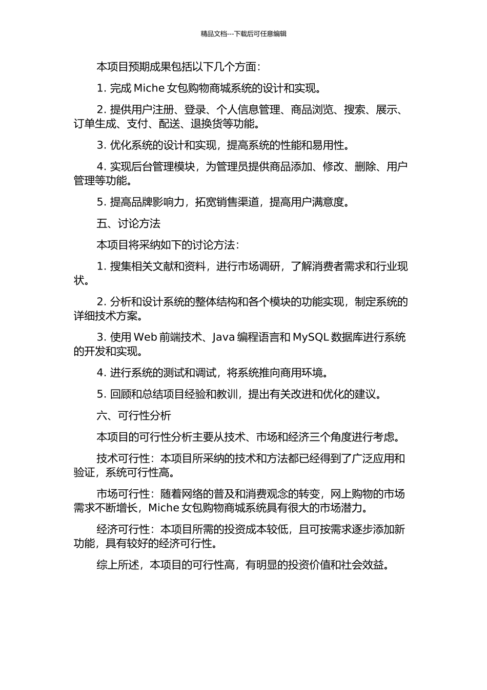 Miche女包购物商城系统设计与实现开题报告_第2页