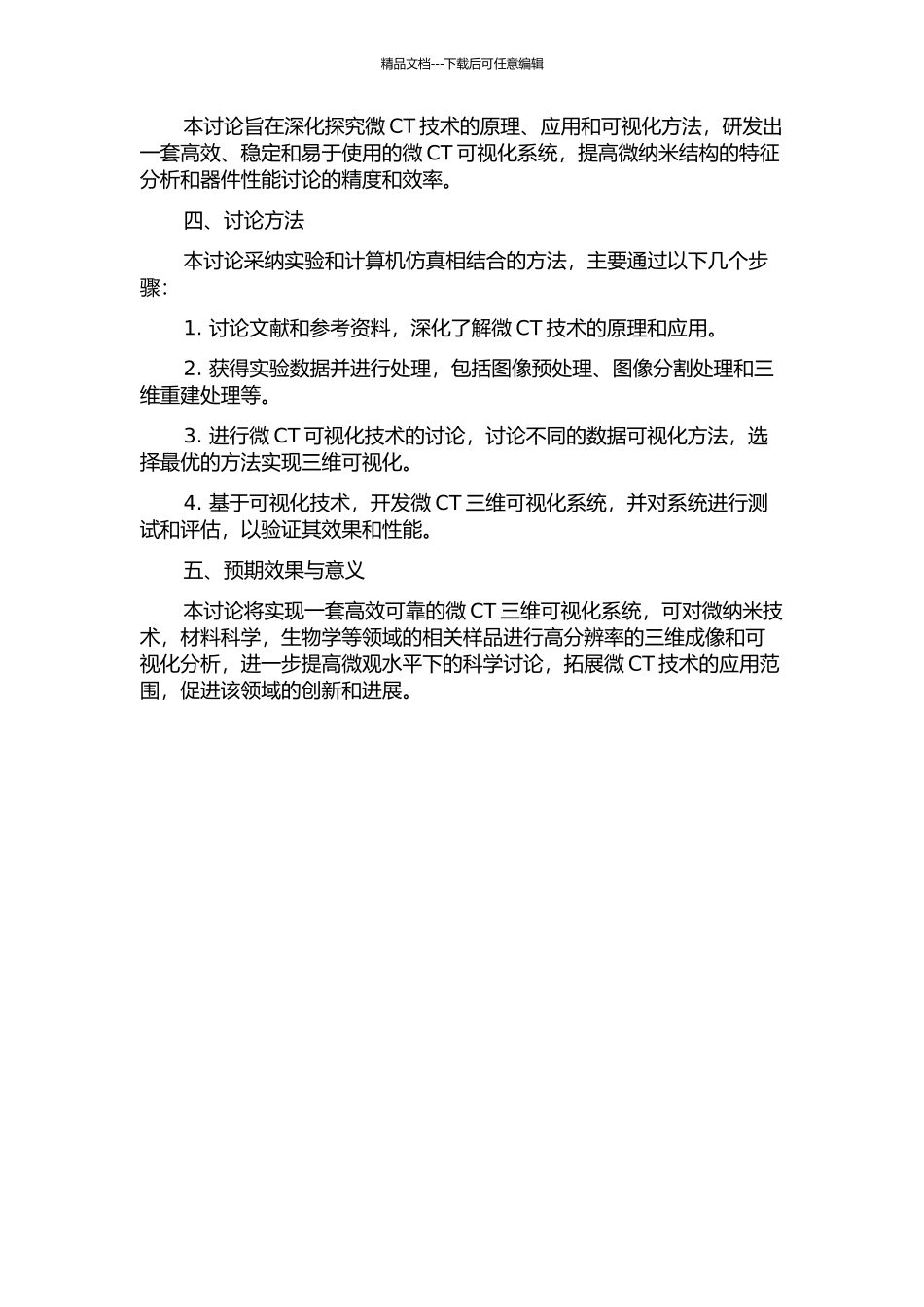 Micro-CT可视化技术的研究及系统软件架构的实现的开题报告_第2页