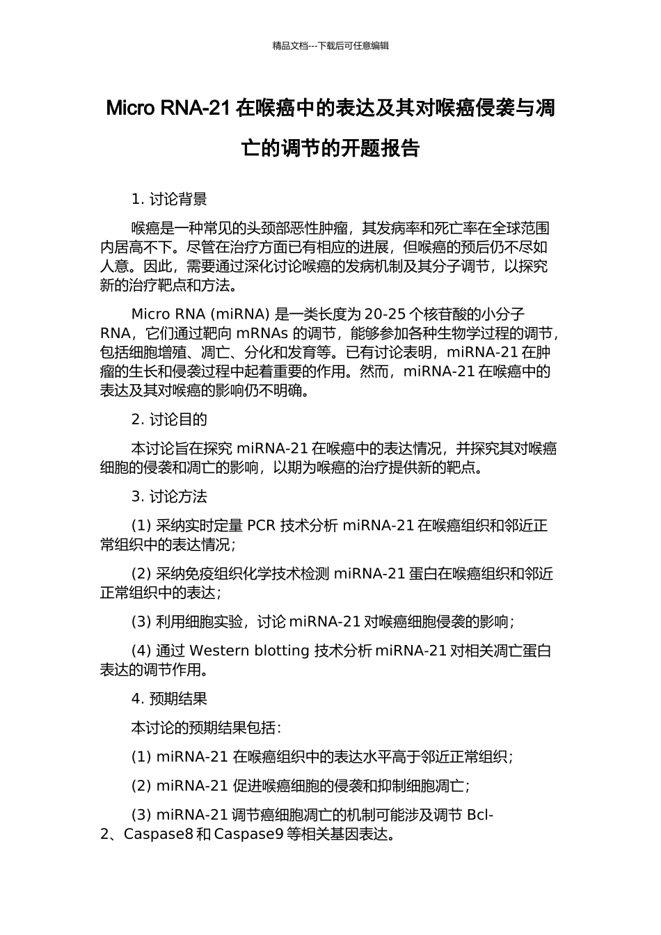 Micro-RNA-21在喉癌中的表达及其对喉癌侵袭与凋亡的调节的开题报告_第1页