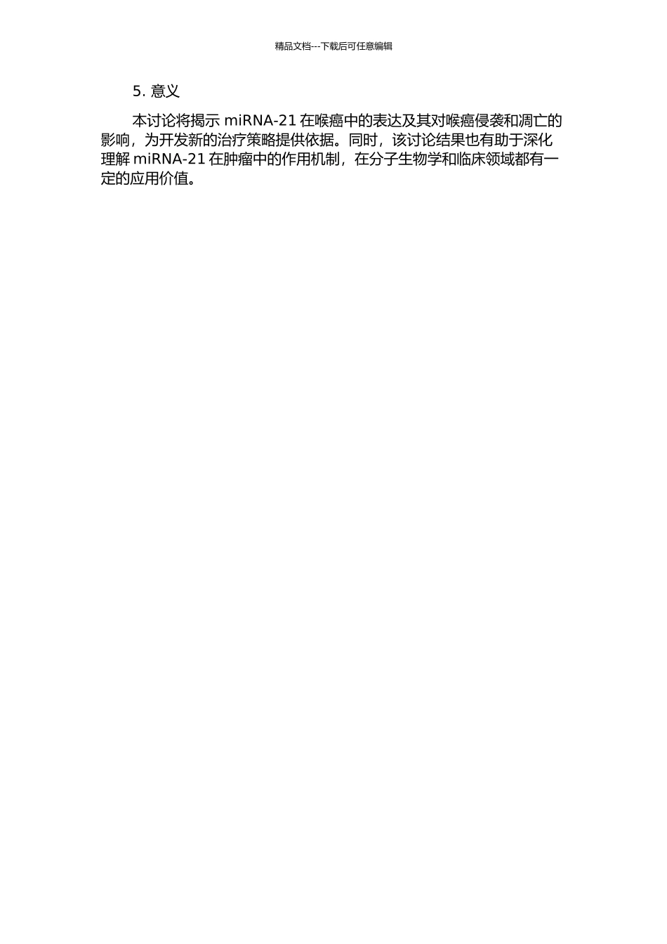 Micro-RNA-21在喉癌中的表达及其对喉癌侵袭与凋亡的调节的开题报告_第2页