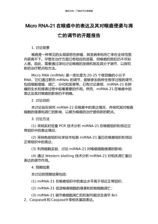 Micro-RNA-21在喉癌中的表达及其对喉癌侵袭与凋亡的调节的开题报告