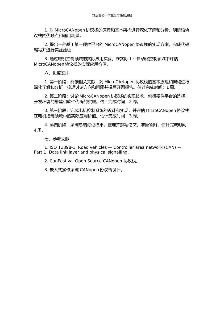 MicroCANopen协议栈的实现及应用研究的开题报告_第2页