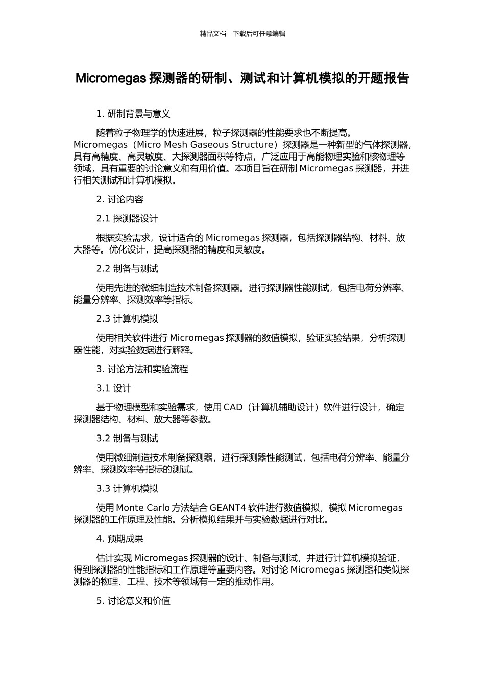 Micromegas探测器的研制、测试和计算机模拟的开题报告_第1页