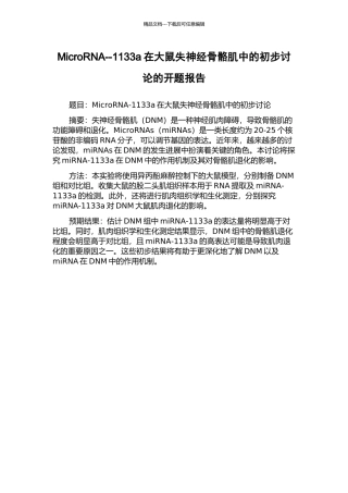 MicroRNA--1133a在大鼠失神经骨骼肌中的初步研究的开题报告