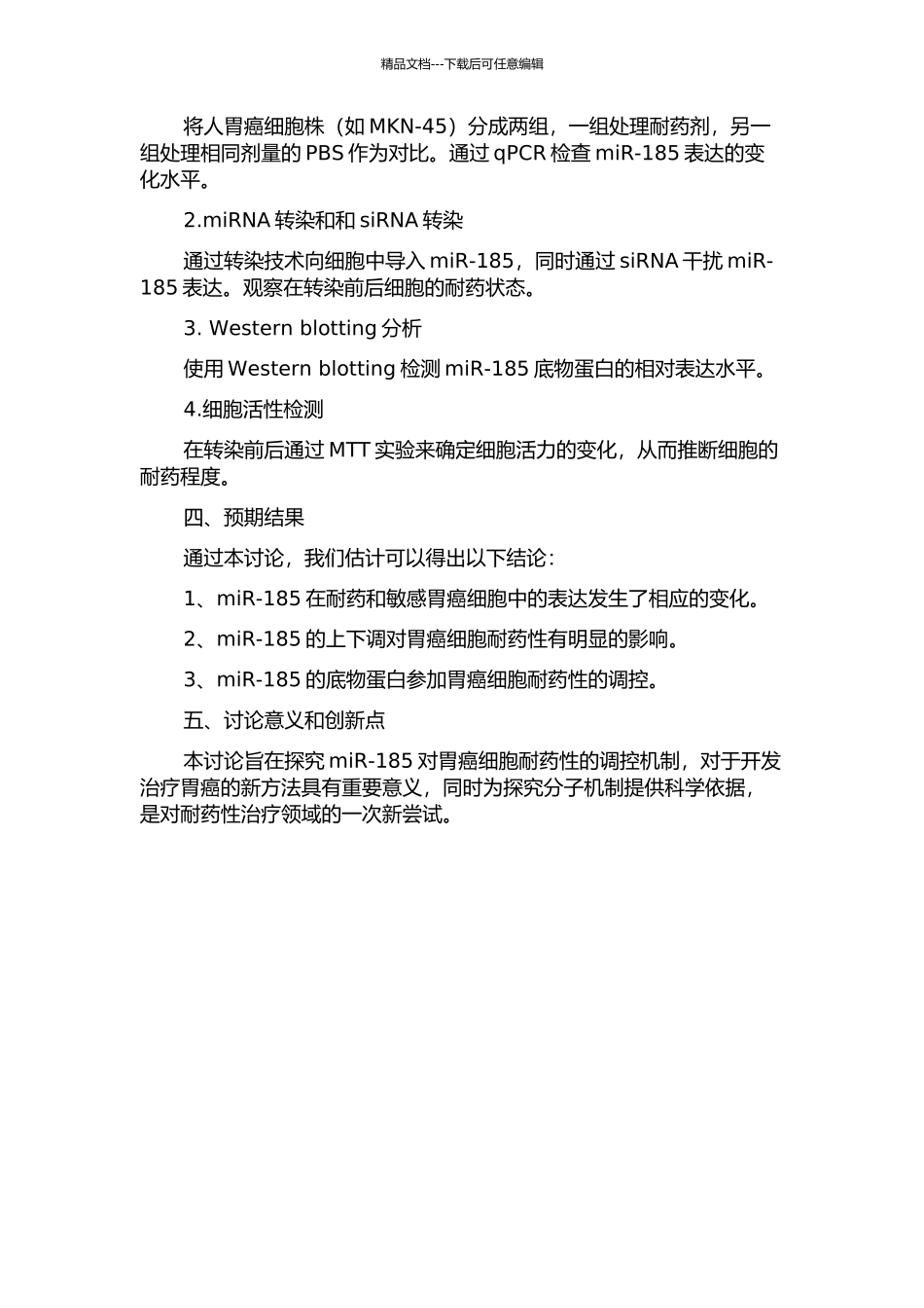 microRNA--185调控胃癌细胞耐药性的分子机制的开题报告_第2页