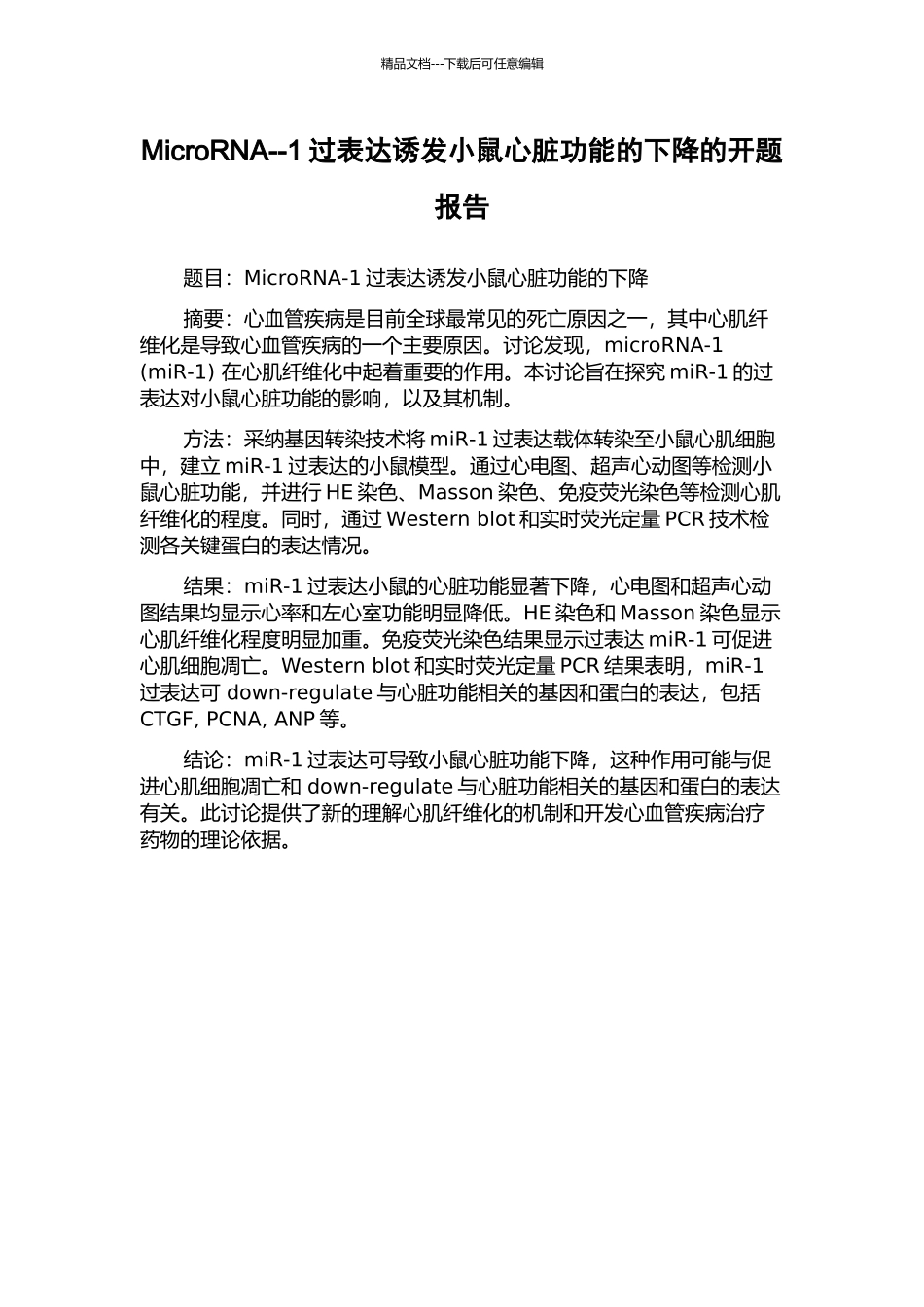 MicroRNA--1过表达诱发小鼠心脏功能的下降的开题报告_第1页