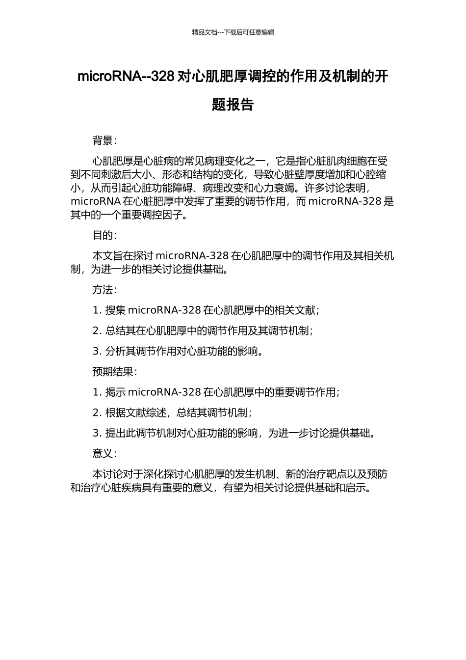 microRNA--328对心肌肥厚调控的作用及机制的开题报告_第1页