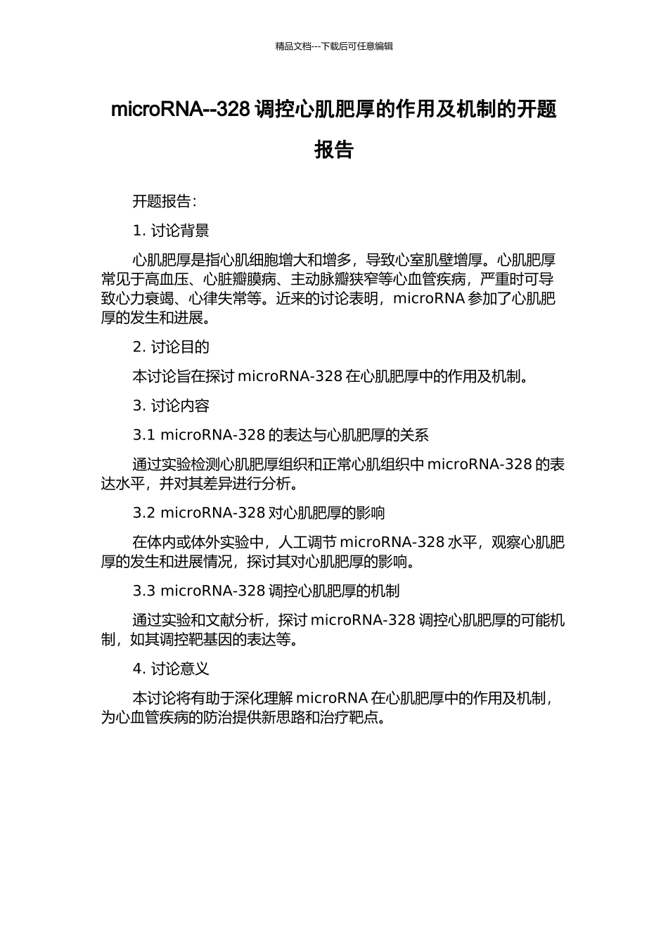 microRNA--328调控心肌肥厚的作用及机制的开题报告_第1页