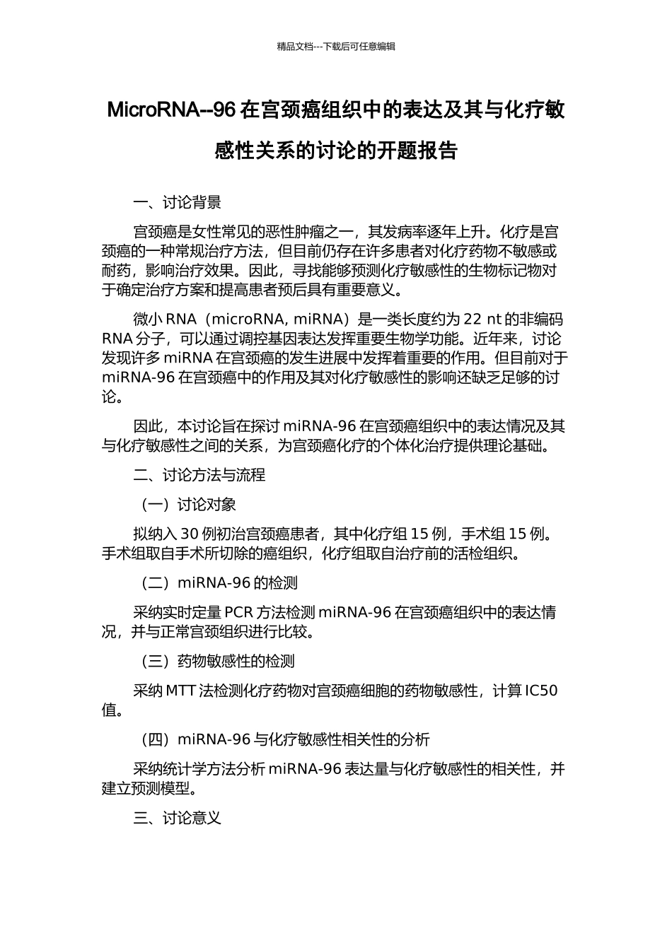 MicroRNA--96在宫颈癌组织中的表达及其与化疗敏感性关系的研究的开题报告_第1页