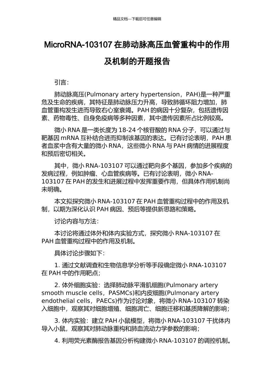 MicroRNA-103107在肺动脉高压血管重构中的作用及机制的开题报告_第1页