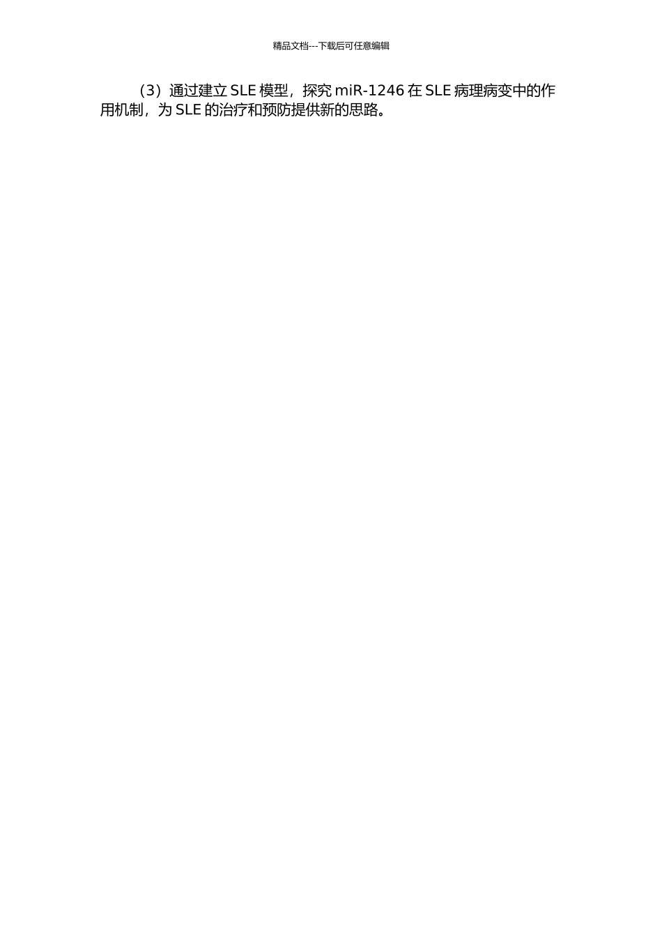 MicroRNA-1246调控B细胞活化及其在系统性红斑狼疮发病中的作用的开题报告_第2页