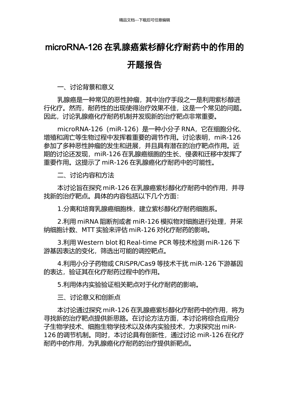 microRNA-126在乳腺癌紫杉醇化疗耐药中的作用的开题报告_第1页