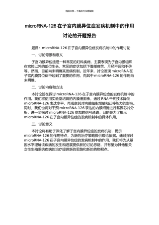 microRNA-126在子宫内膜异位症发病机制中的作用研究的开题报告