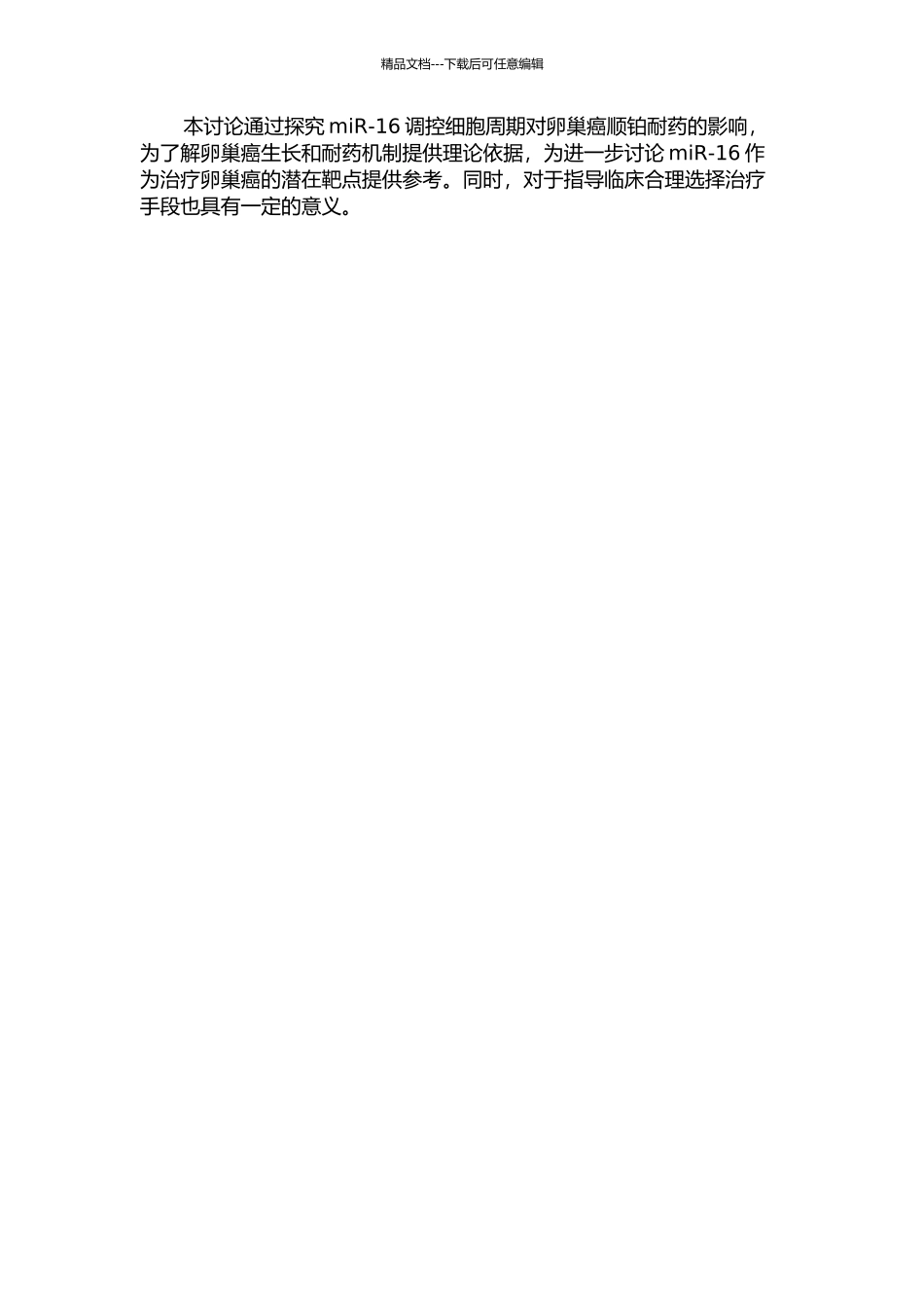 MicroRNA-16调控细胞周期对卵巢癌顺铂耐药的影响的开题报告_第2页