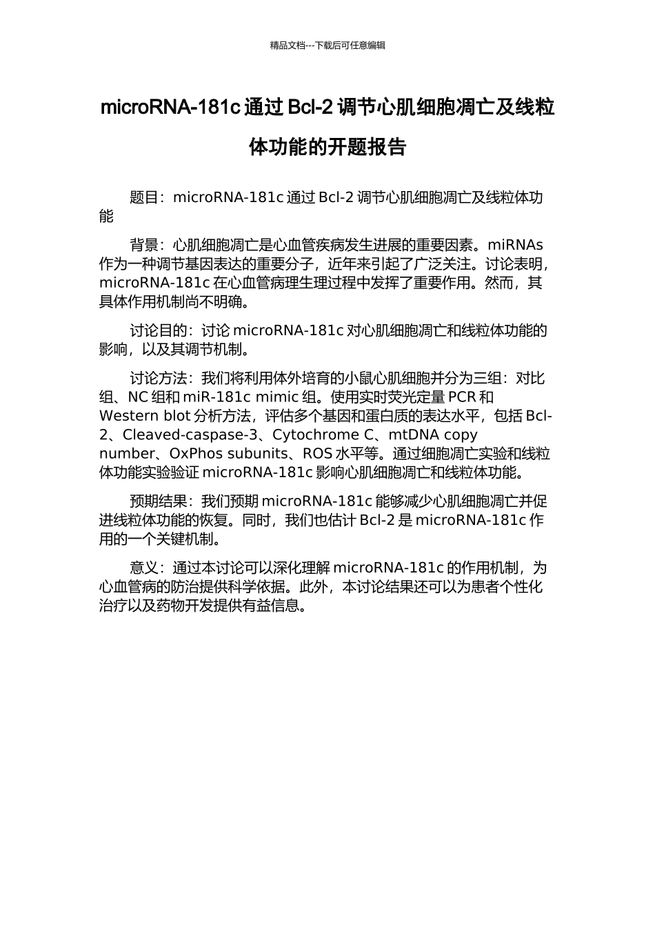 microRNA-181c通过Bcl-2调节心肌细胞凋亡及线粒体功能的开题报告_第1页