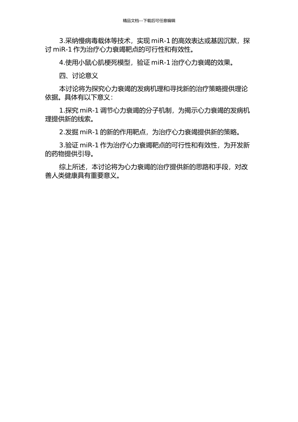 microRNA-1诱发心力衰竭的分子机制研究的开题报告_第2页