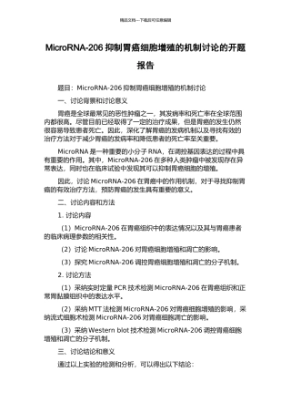 MicroRNA-206抑制胃癌细胞增殖的机制研究的开题报告
