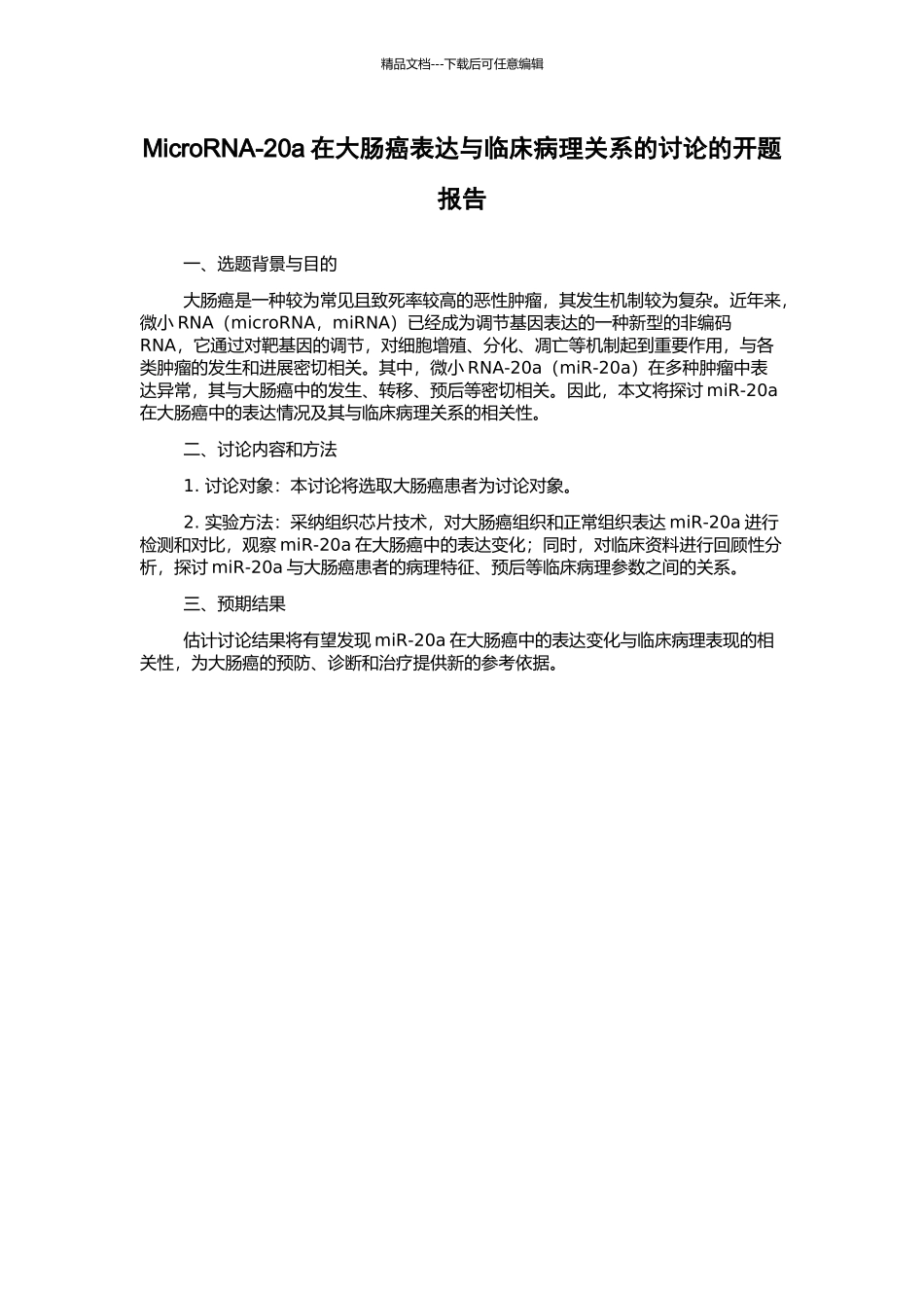 MicroRNA-20a在大肠癌表达与临床病理关系的研究的开题报告_第1页