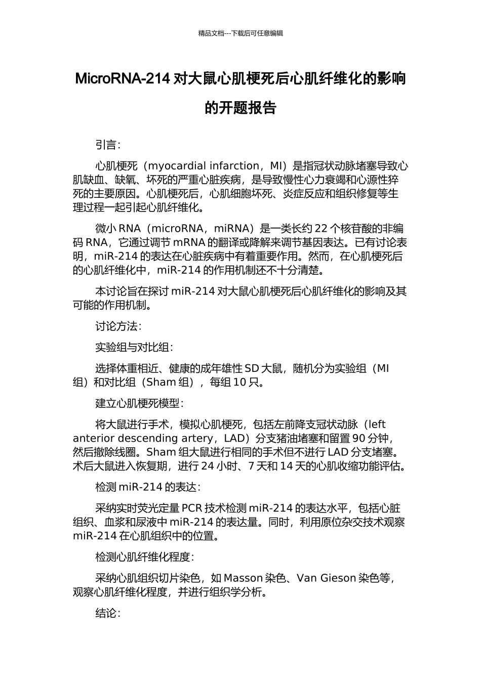 MicroRNA-214对大鼠心肌梗死后心肌纤维化的影响的开题报告_第1页
