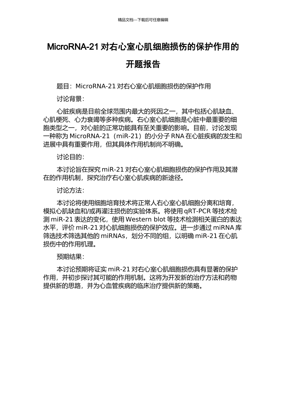MicroRNA-21对右心室心肌细胞损伤的保护作用的开题报告_第1页