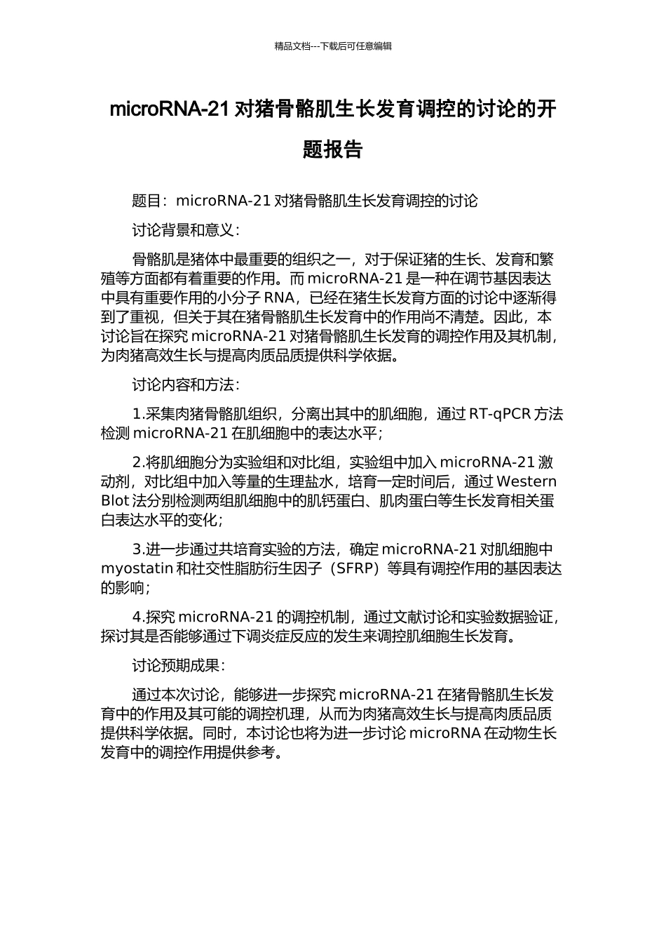microRNA-21对猪骨骼肌生长发育调控的研究的开题报告_第1页