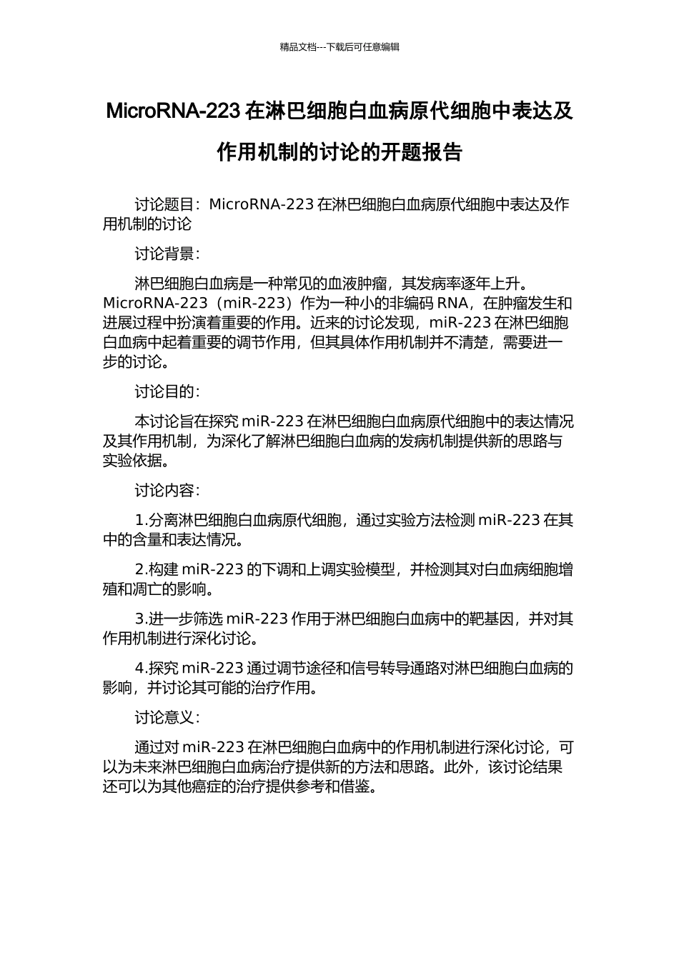 MicroRNA-223在淋巴细胞白血病原代细胞中表达及作用机制的研究的开题报告_第1页