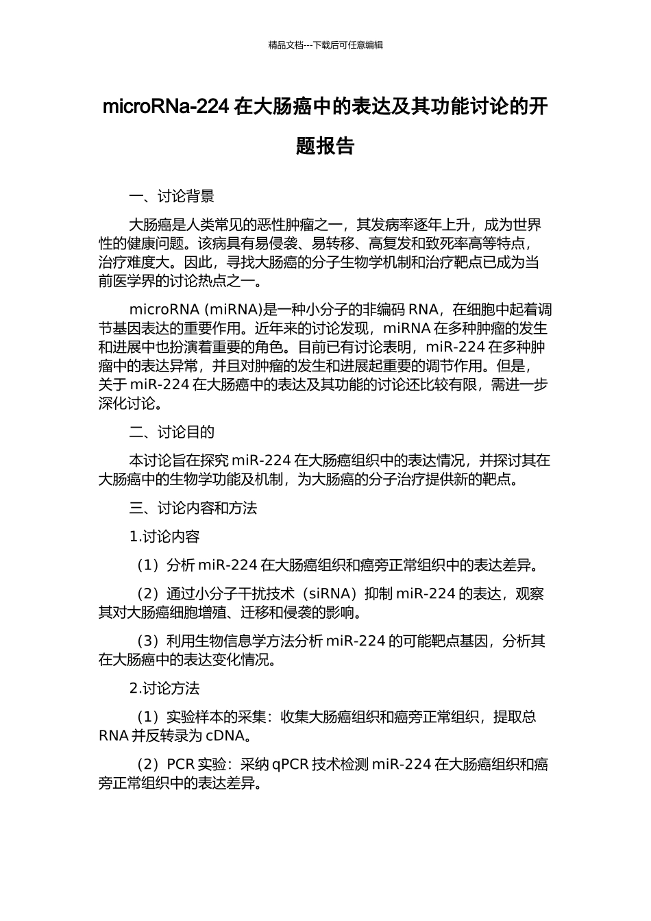microRNa-224在大肠癌中的表达及其功能研究的开题报告_第1页