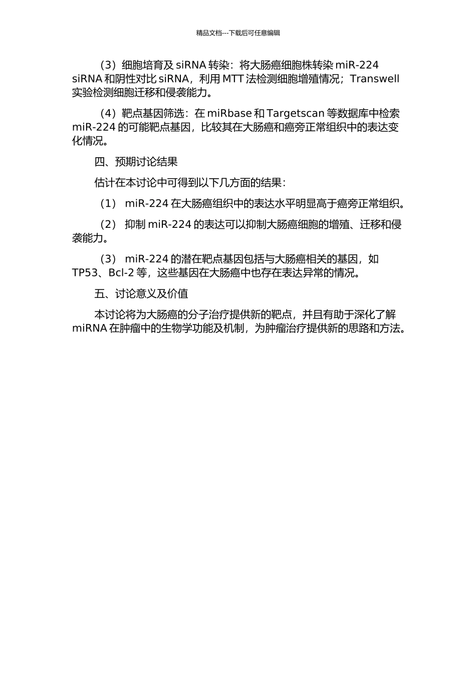 microRNa-224在大肠癌中的表达及其功能研究的开题报告_第2页