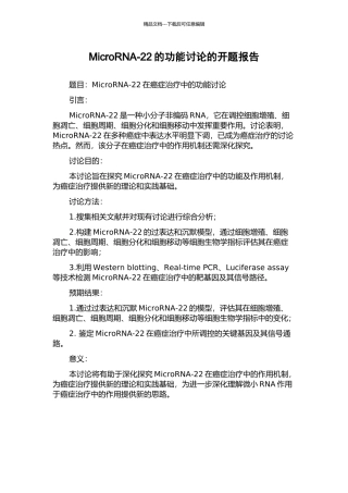 MicroRNA-22的功能研究的开题报告